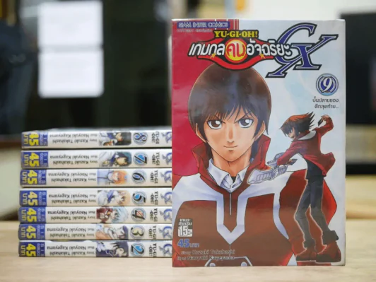 เกมกลคนอัจฉริยะ GX 9 เล่มจบ รูปที่ 1