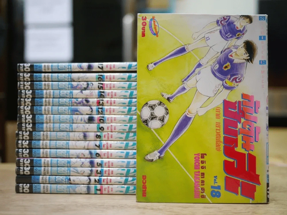 กัปตันซึบาสะ ภาคเยาวชนโลก 18 เล่มจบ (ขาดเล่ม 4/11) รูปที่ 1