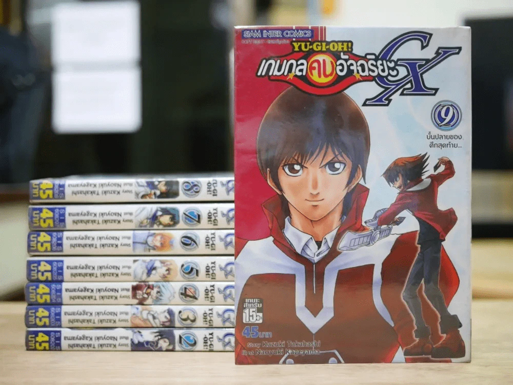 เกมกลคนอัจฉริยะ GX 9 เล่มจบ รูปที่ 1