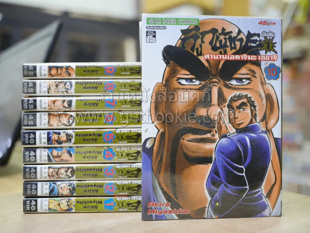 ลูกผู้ชายอันดับ 1 ตำนานเอดาจิมะ เฮฮาจิ เล่ม 1-10 รูปที่ 1