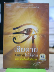 เสียดายคนตายไม่ได้อ่าน ฉบับเกิดใหม่ในสวรรค์ รูปที่ 1