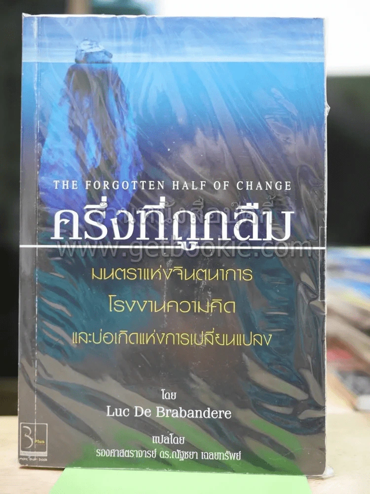 ครึ่งที่ถูกลืม รูปที่ 1