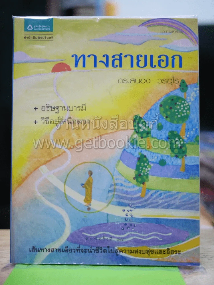 ทางสายเอก รูปที่ 1