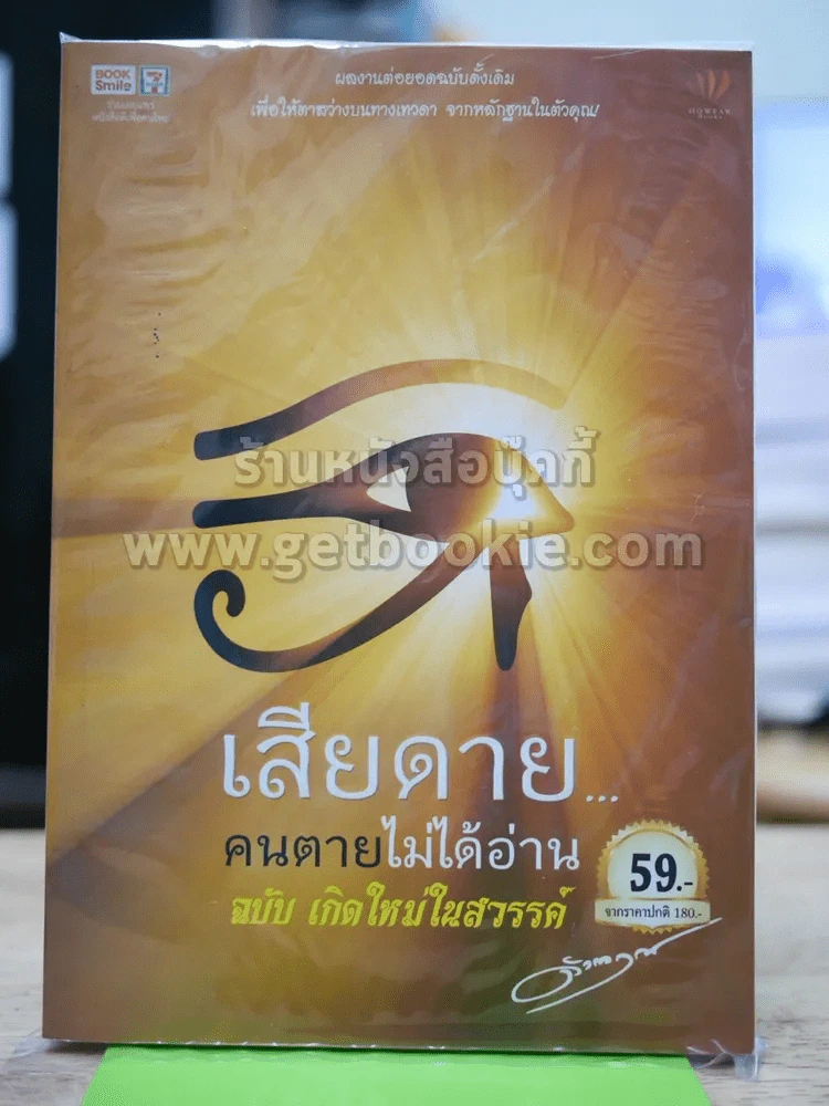 เสียดายคนตายไม่ได้อ่าน ฉบับเกิดใหม่ในสวรรค์ รูปที่ 1