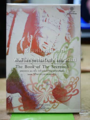 คัมภีร์แห่งความเร้นลับ เล่ม 3 รูปที่ 1