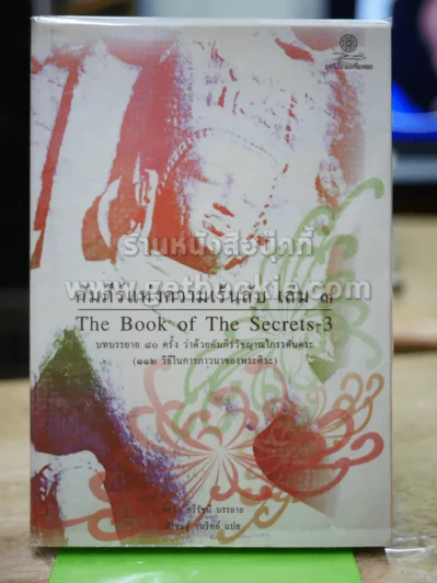 คัมภีร์แห่งความเร้นลับ เล่ม 3 รูปที่ 1