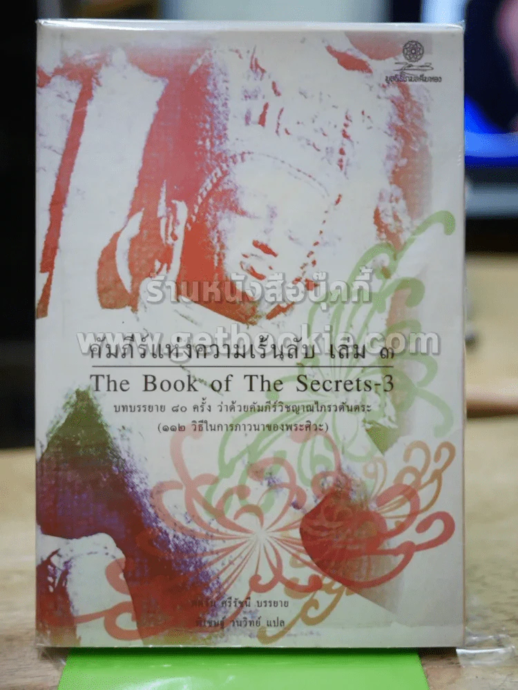 คัมภีร์แห่งความเร้นลับ เล่ม 3 รูปที่ 1