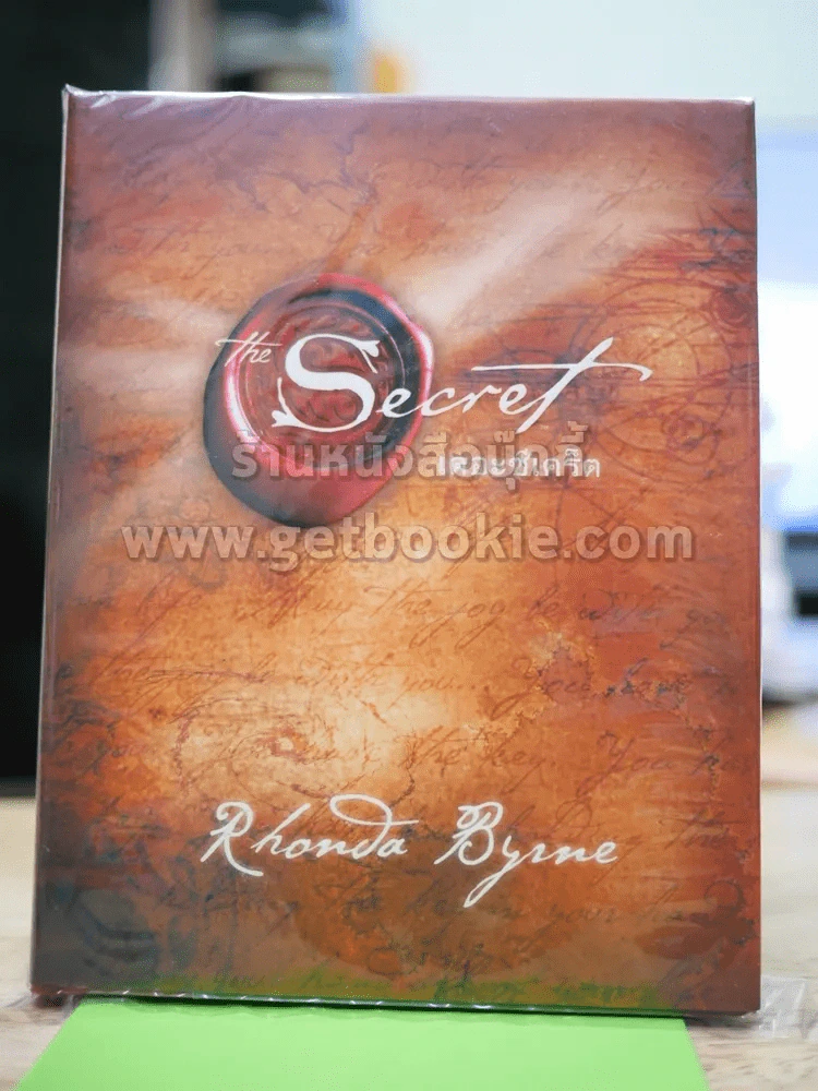 The Secret เดอะซีเคร็ต ปกแข็ง รูปที่ 1