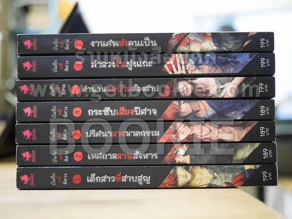 บันทึกคดีพิศวง 7 เล่มจบ รูปที่ 2