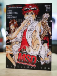 MSA อัจฉริยะอ่านใจคน รูปที่ 1