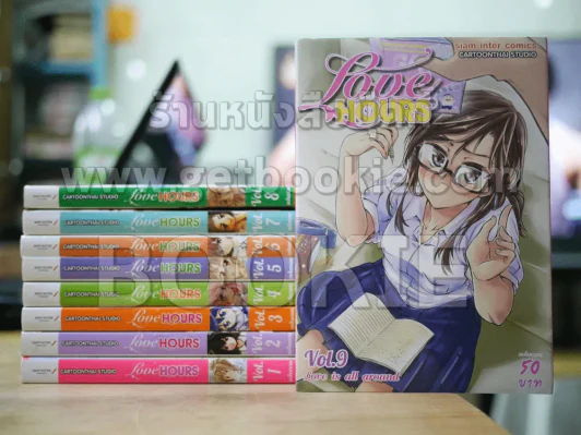 Love Hours เล่ม 1-9 (จบในตอนทุกเล่ม) รูปที่ 1