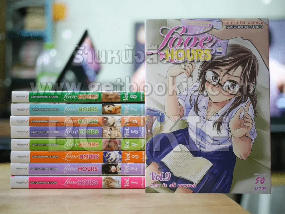Love Hours เล่ม 1-9 (จบในตอนทุกเล่ม) รูปที่ 1