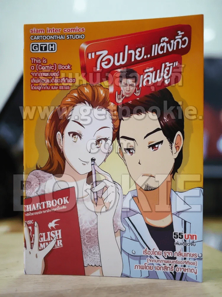 ไอฟาย แต๊งกิ้ง เลิฟยู้ รูปที่ 1