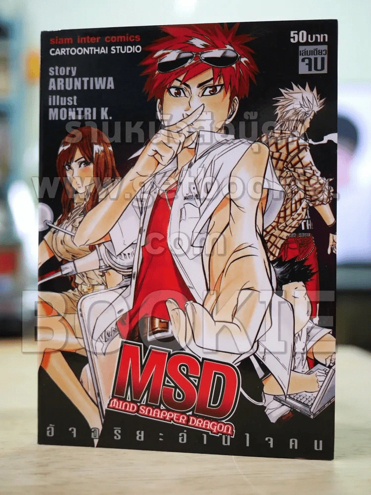 MSA อัจฉริยะอ่านใจคน รูปที่ 1