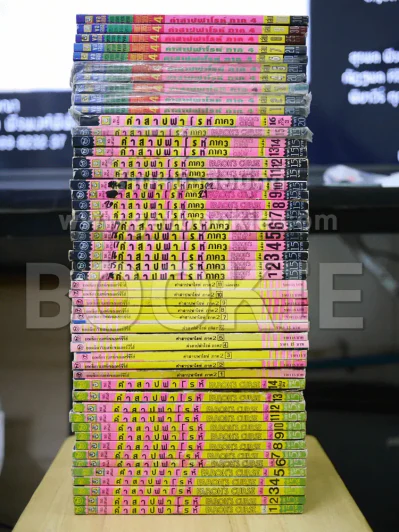 คำสาปฟาโรห์ ภาค 1-4 (ภาค 1-3 ครบชุด ภาค 4 ขาดเล่ม 11-13) รวม 51 เล่ม รูปที่ 2