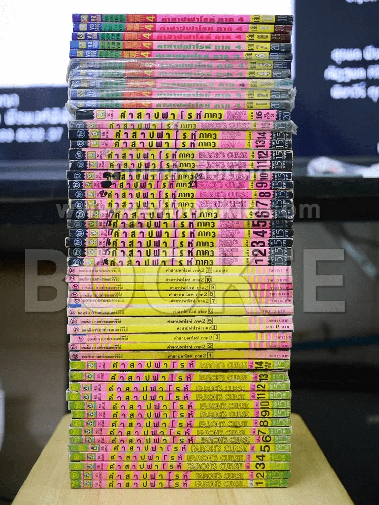 คำสาปฟาโรห์ ภาค 1-4 (ภาค 1-3 ครบชุด ภาค 4 ขาดเล่ม 11-13) รวม 51 เล่ม รูปที่ 2