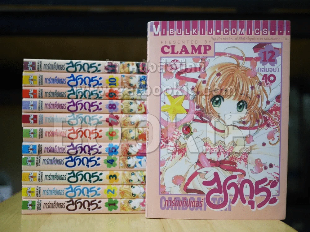 การ์ดแค็ปเตอร์ซากุระ 12 เล่มจบ (CLAMP) สภาพดีมาก รูปที่ 1
