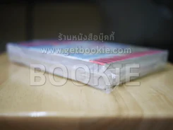 ตราบตะวันไม่สิ้นแสง 2 เล่มจบ (อาดาจิ) มือหนึ่ง รูปที่ 4