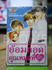 อ้อมกอดคุณหมอที่รัก รูปที่ 1
