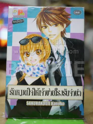 รักหมดใจให้เจ้าชายโรงรับจำนำ รูปที่ 1