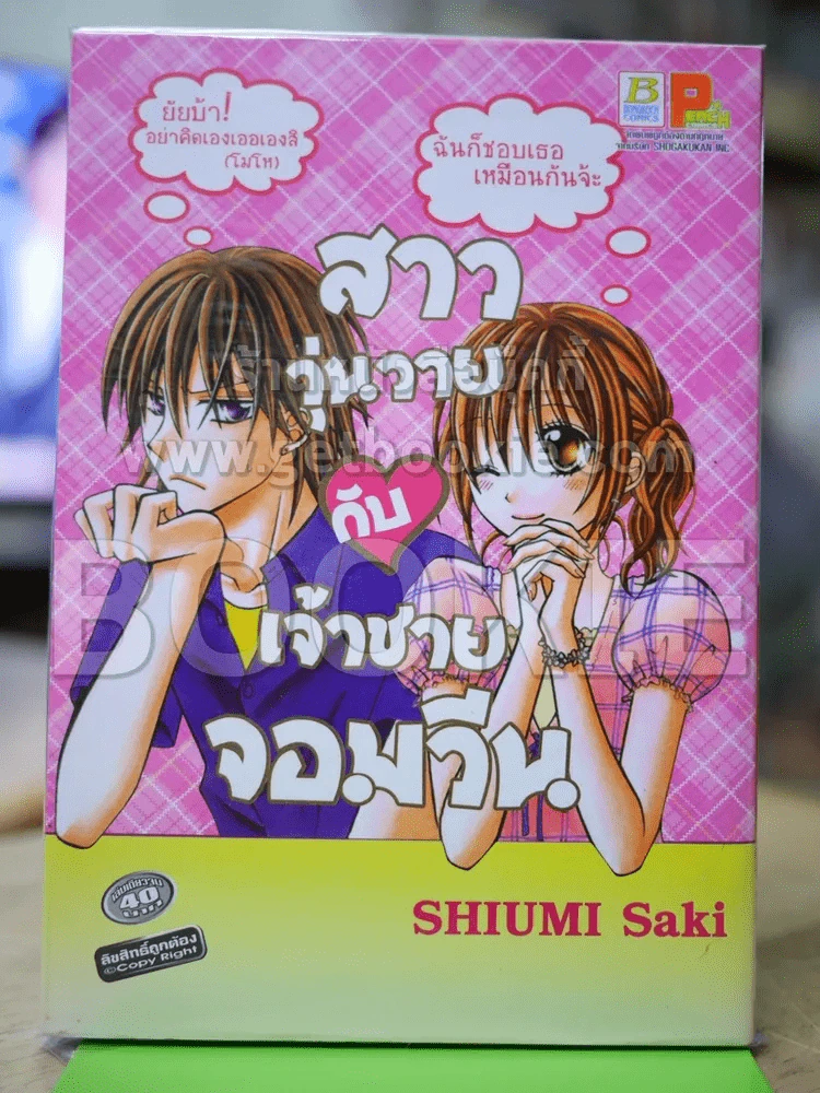 สาววุ่นวายกับเจ้าชายจอมวีน รูปที่ 1