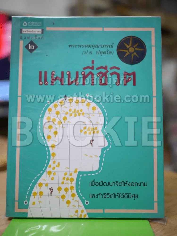 แผนที่ชีวิต รูปที่ 1