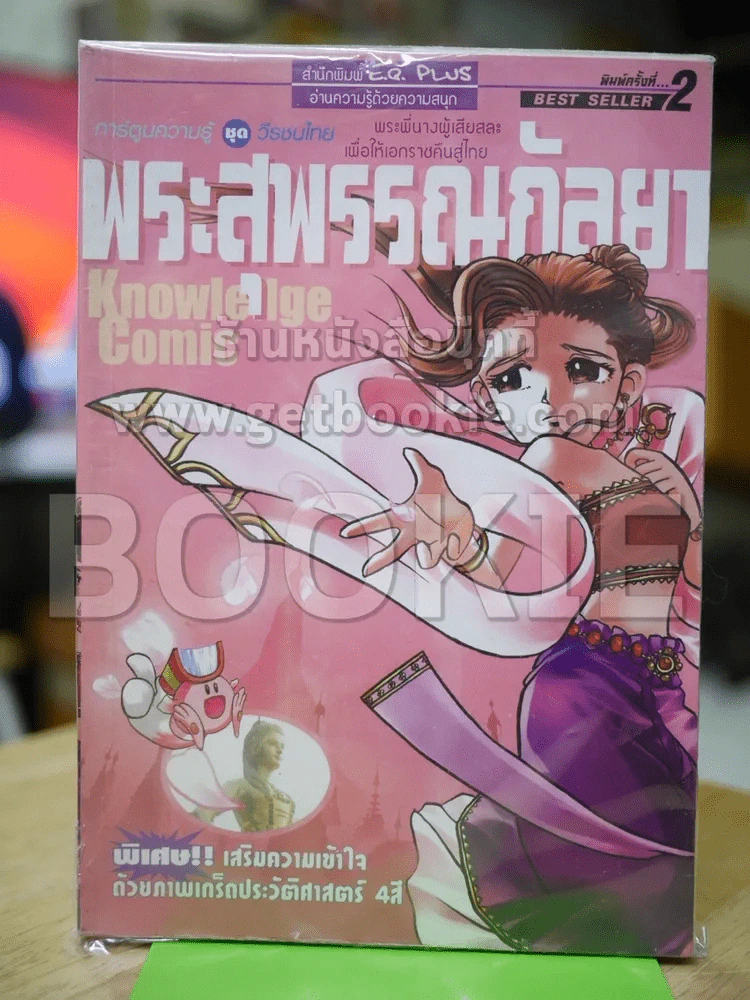พระสุพรรณกัลยา รูปที่ 1
