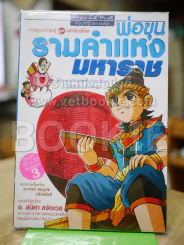 พ่อขุนรามคำแหงมหาราช รูปที่ 1
