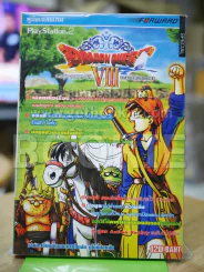Dragon Quest 8 คู่มือเฉลยเกม Play Station 2 รูปที่ 1