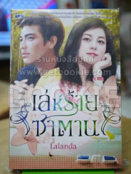 เล่ห์ร้ายซาตาน รูปที่ 1