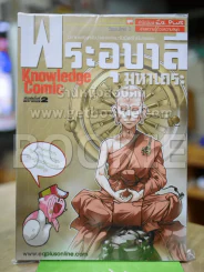พระอุบาลีมหาเถระ รูปที่ 1