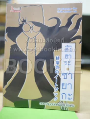 สึงิฮาระ ซายากะ ตอน สมุดปกหนังสีใบไม้แห้ง รูปที่ 1