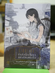 บิเบลีย บันทึกไขปริศนาแห่งร้านหนังสือ รูปที่ 1