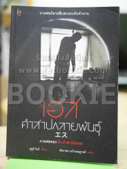 เอส คำสาปกลายพันธุ์ รูปที่ 1