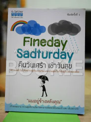 Fineday Sadturday คืนวันเศร้า เช้าวันสุข รูปที่ 1