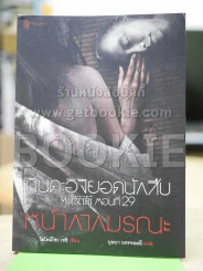 คินดะอิจิยอดนักสืบ ตอนที่ 29 หน้ากากมรณะ รูปที่ 1