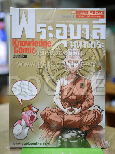 พระอุบาลีมหาเถระ รูปที่ 1