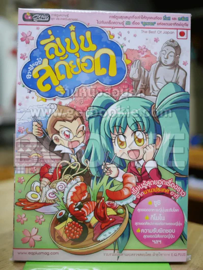 ลาฟลอร่า ญี่ปุ่นสุดยอด รูปที่ 1