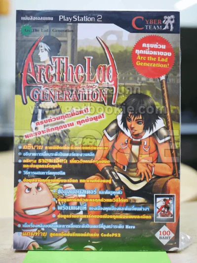 Arc The Lad Generation รูปที่ 1