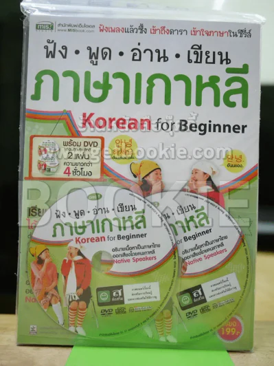 ฟัง พูด อ่าน เขียน ภาษาเกาหลี (มี CD) + คัดเกาหลี (รวม 2 เล่ม) รูปที่ 1