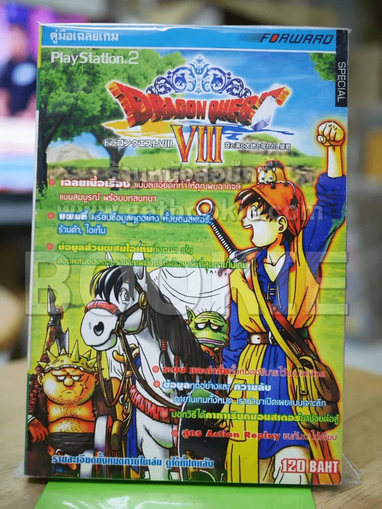 Dragon Quest 8 คู่มือเฉลยเกม Play Station 2 รูปที่ 1