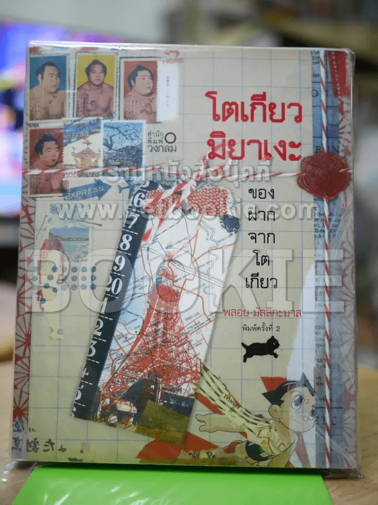 โตเกียว มิยาเงะ ของฝากจากโตเกียว รูปที่ 1