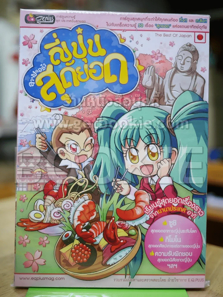 ลาฟลอร่า ญี่ปุ่นสุดยอด รูปที่ 1
