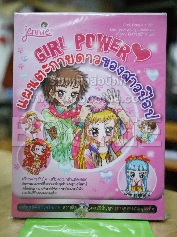Girl Power แผนตะกายดาวของสาวป๊อป รูปที่ 1