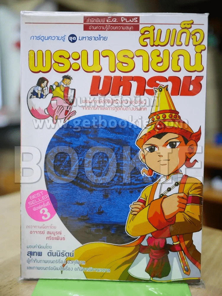 สมเด็จพระนารายณ์มหาราช รูปที่ 1
