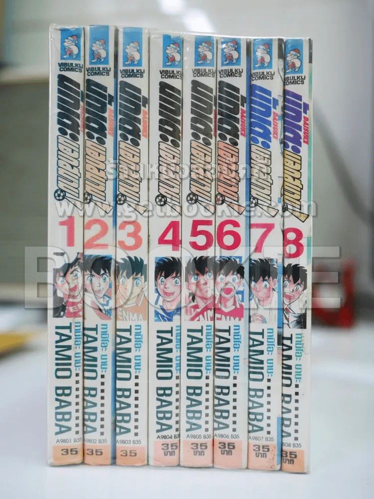 นักเตะนอกสนาม 8 เล่มจบ รูปที่ 3