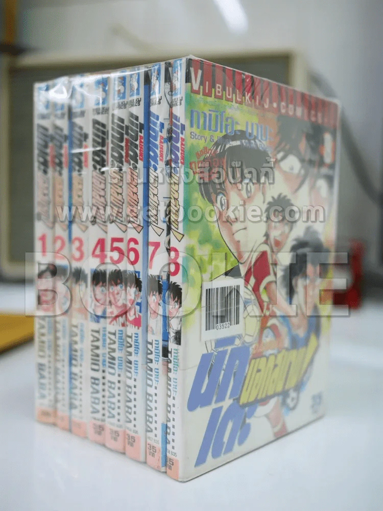 นักเตะนอกสนาม 8 เล่มจบ รูปที่ 1
