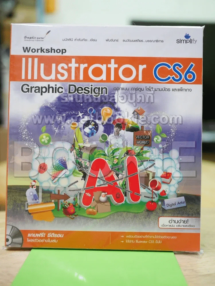 Workshop Illustrator CS6 มีCD รูปที่ 1