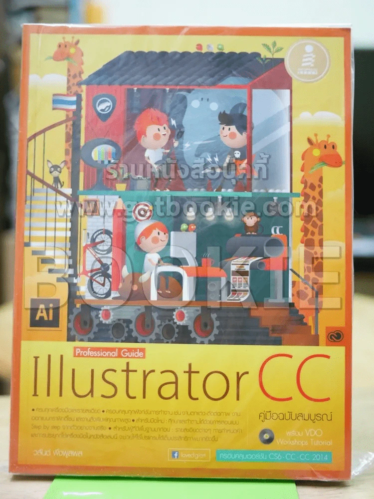 Professional Guide Illustrator CC มีCD รูปที่ 1