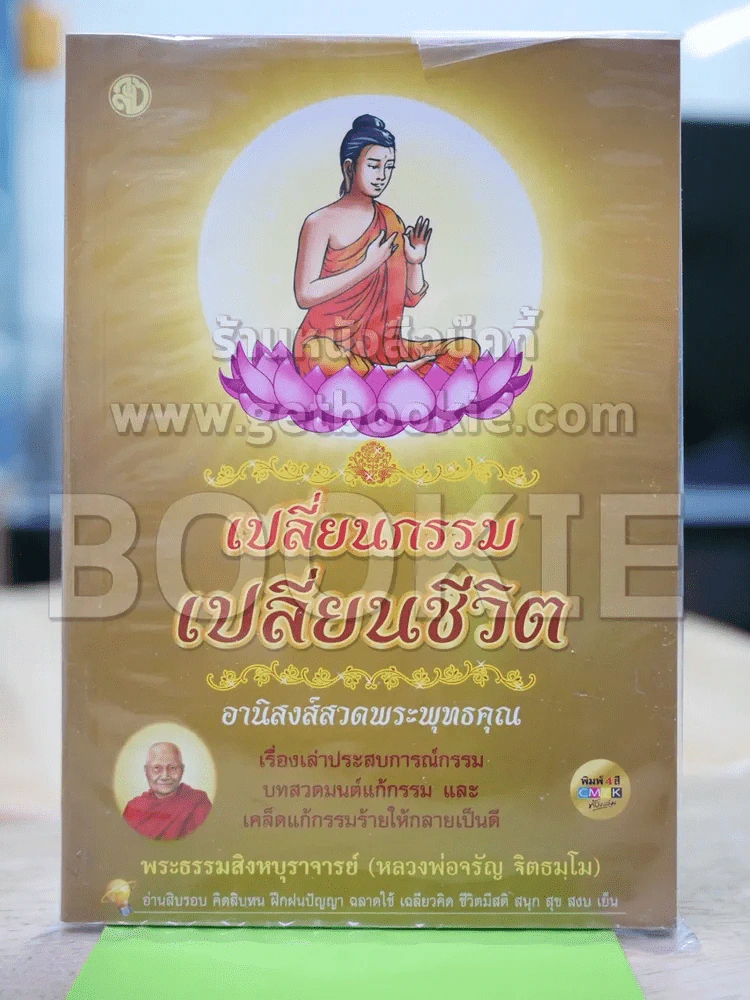 🔴เปลี่ยนกรรม เปลี่ยนชีวิต รูปที่ 1